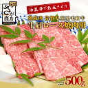 【ふるさと納税】熟成肉 佐賀県産 黒毛和牛 牛肩 ロース 焼肉用 500g 和牛 肉 佐賀 牛肉 佐賀県 鹿島市 冷凍 送料無料 E-49
