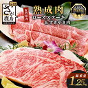【ふるさと納税】熟成肉『堪能』コース 佐賀県産 黒毛和牛 ロースステーキ 200g×4枚 合計800g すきやき肉 セット 和牛 肉 佐賀 牛肉 佐賀県 鹿島市 冷凍 送料無料 450g L-19