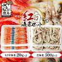 【ふるさと納税】\贅沢食べ比べ!/紅白海老セット|芝海老500g×2 & むき甘海老(尾付き)20尾×2|国産 冷凍 刺身OK 甘えび 芝えび 海老セット 九州...