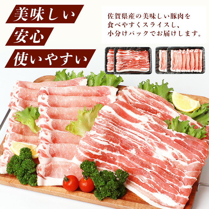 【ふるさと納税】★5.0 佐賀県産豚肉 バラスライス ＆ ローススライス　(合計1.36kg) B-586 f412074-kashima-10001495 佐賀県鹿島市 サンプル画像2