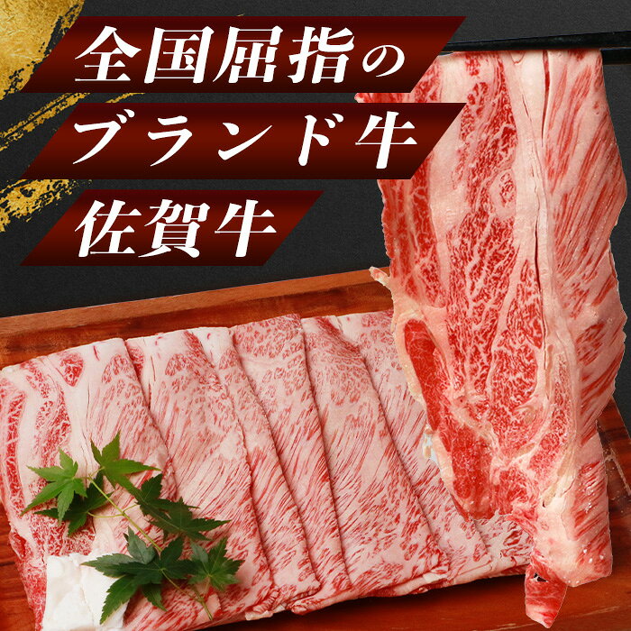 【ふるさと納税】高級肉 佐賀牛 リブロース スライス ＆ 佐賀牛 肩ロース スライス (合計650g) 【黒毛和牛】牛肉 佐賀牛 しゃぶしゃぶ すき焼き スキヤキ 焼肉 焼き肉 焼しゃぶ ギフト 贈り物 プレゼント 贈答 お歳暮 お祝い 敬老の日 人気 D-180 f412074-kashima-10001496 佐賀県鹿島市 サンプル画像2