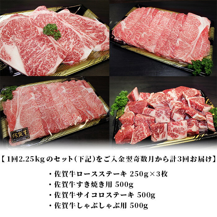 【ふるさと納税】【全3回定期便】佐賀牛 4点セット 総計6.75kg 年3回発送 和牛 佐賀 牛肉 牛 肉 佐賀産 佐賀県 鹿島市 冷凍 送料無料 V-10 f412074-kashima-10000330 佐賀県鹿島市 サンプル画像2