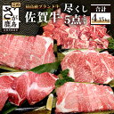 2位! 口コミ数「0件」評価「0」佐賀牛尽くし 5点 セット 総計4.15kg 和牛 佐賀 牛肉 牛 肉 ヒレステーキ サーロイン すきやき しゃぶしゃぶ サイコロステーキ ･･･ 