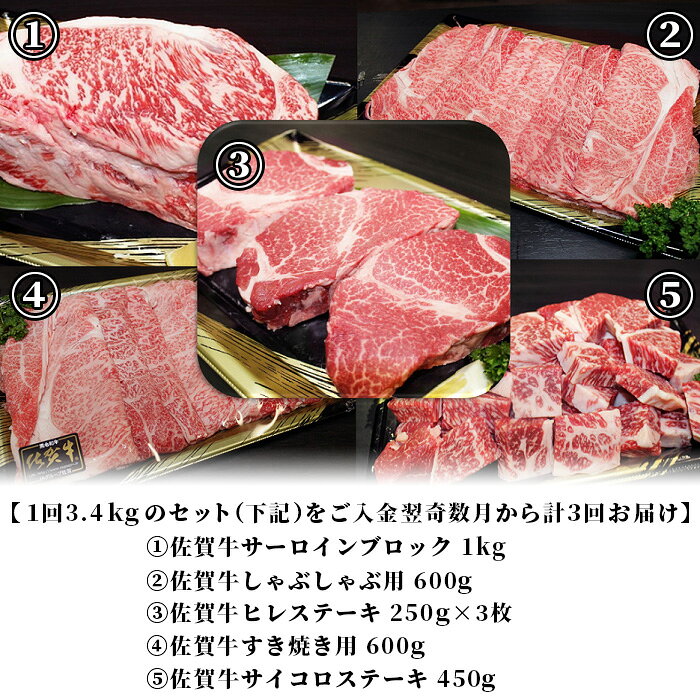 【ふるさと納税】【全3回定期便】佐賀牛 5点セット 総計10.2kg 和牛 佐賀 牛肉 牛 肉 佐賀産 佐賀県 鹿島市 年3回発送 冷凍 送料無料 W-3 f412074-kashima-10000331 佐賀県鹿島市 サンプル画像2