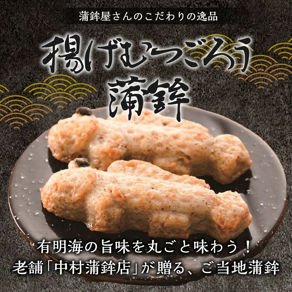 【ふるさと納税】揚げむつごろう蒲鉾 4個（個包装 真空パック）｜ご当地グルメ ムツゴロウ 有明 惣菜 おかず 簡単調理 ご当地グルメ 冷蔵 お取り寄せ 贈答 ギフト 佐賀県 鹿島市 送料無料 A-252