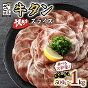 【ふるさと納税】★レビューキャンペーン【訳あり】牛タン 薄切り スライス 500g〜6kg 配送月が選べる 単品 / 定期便(牛脂注入加工肉)| ふるさと納税 ...