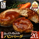 【ふるさと納税】総合1位 お肉屋さんが作った 国産 生ハンバーグ 2.4kg (120g×20個) 芳寿豚 ハンバーグ | ふるさと納税 ハンバーグ 豚肉 個包...