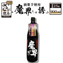 【ふるさと納税】魔界への誘い 鹿島の焼酎 綾紫 900ml 芋焼酎 九州限定 お酒 酒 アルコール 25度 佐賀県 鹿島市 送料無料 A-14