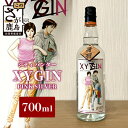 【ふるさと納税】【クラフトジン】XYGIN PINK SILVER 700ml【「シティーハンター」×光武酒造場】ピンクシルバー お酒 スピリッツ ジン アニメ...