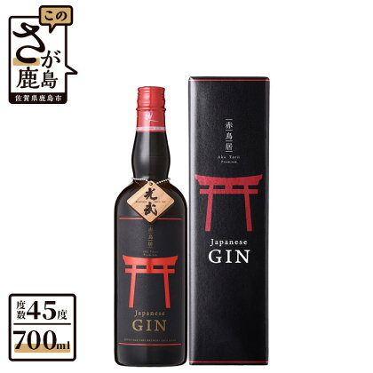 鹿島の酒 光武酒造場 赤鳥居プレミアム 700ml×1本 クラフトジン スピリッツ お酒 酒 アルコール 45度 佐賀県 鹿島市 送料無料 ギフト 手土産 C-45