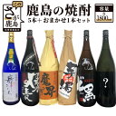 【ふるさと納税】鹿島の焼酎6本セット 1800ml 6本 爆麦 舞ここち 魔界のXO ど黒 芋濁 魔界への誘い 焼き芋 酒店厳選おまかせ 酒 芋焼酎 麦焼酎 お酒 アルコール 佐賀県 鹿島市 送料無料 F-40