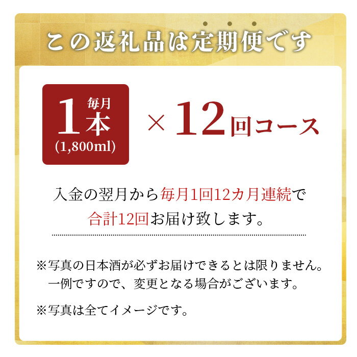 【ふるさと納税】【12か月定期便】鹿島 馬場酒造 能古見 定期便 1800ml 合計12回 12ヶ月 日本酒 酒 お酒 アルコール 佐賀県 鹿島市 冷蔵便 送料無料 S-5