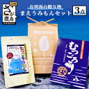 【ふるさと納税】【有明海からの贈り物】肥前鹿島干潟ラムサール米 まえうみもん セット 令和5年産 米2kg 丸干しむつごろう1箱 むつごろうだし1袋 米 お米 精米 白米 ご当地 特産品 詰め合わせ B-348