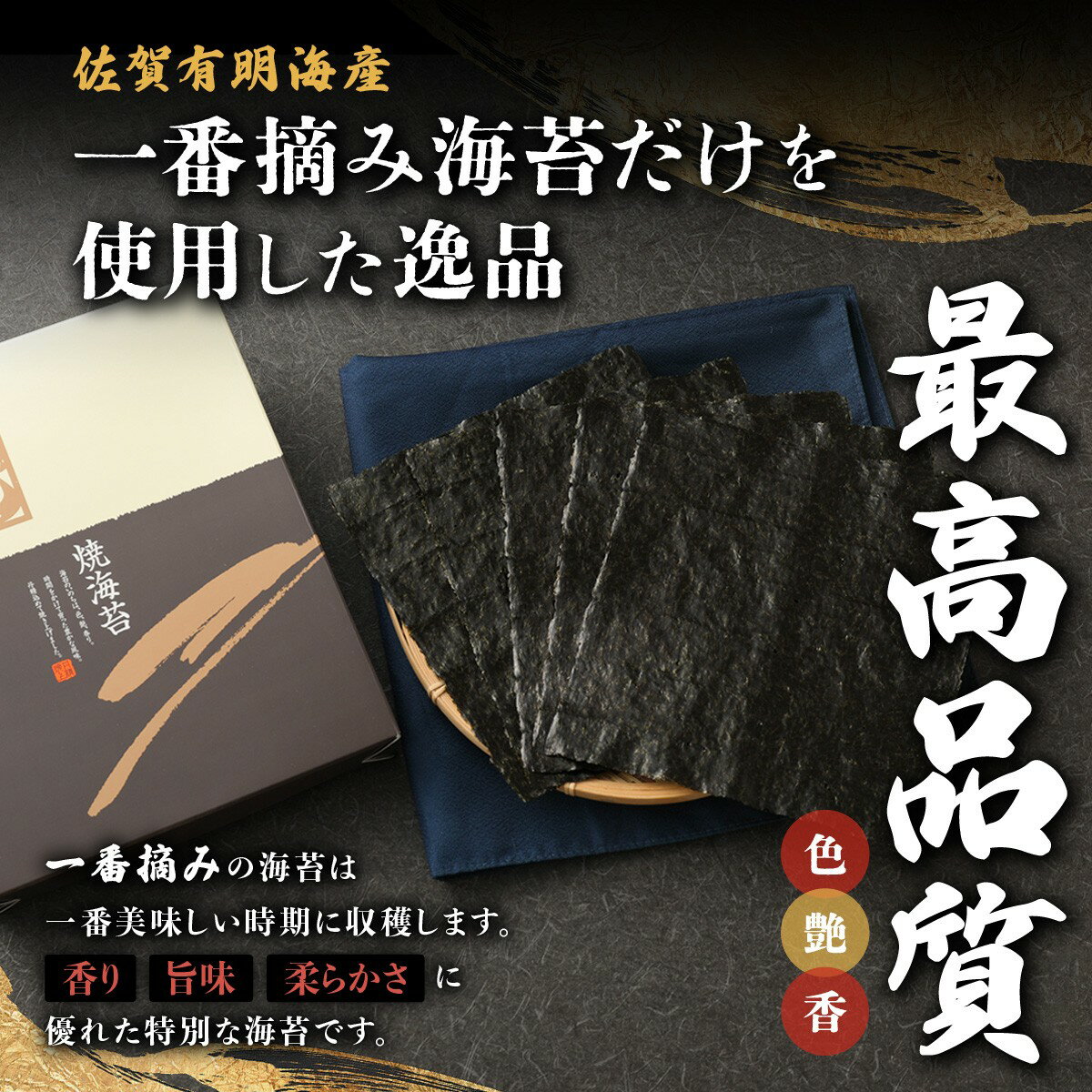 【ふるさと納税】佐賀 有明海産 不知火 海苔 ≪艶≫ 10枚 × 6袋 60枚 | ふるさと納税 海苔 焼き海苔 国産 佐賀県 鹿島市 ふるさと 人気 送料無料 D-37 2