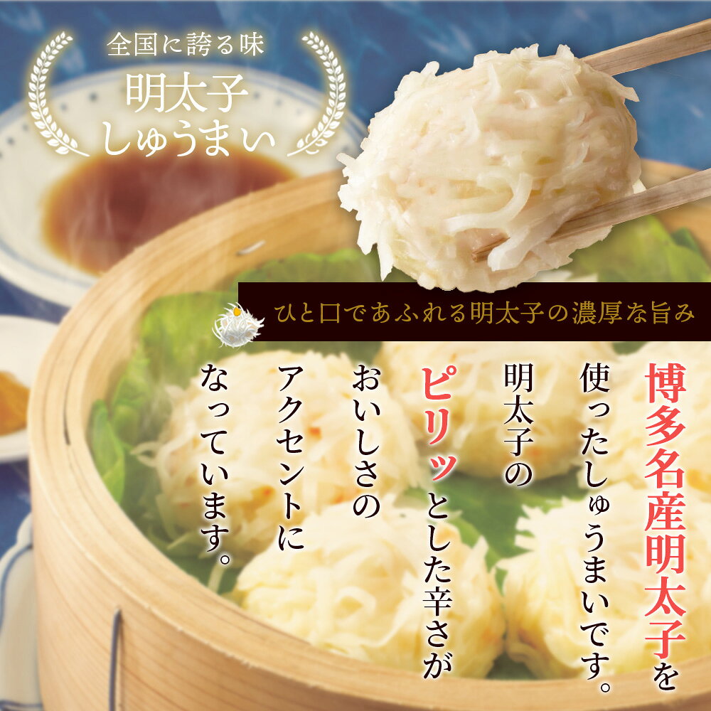 【ふるさと納税】逸品｜明太しゅうまい10個入×2P｜贅沢な明太子の旨みたっぷり！｜本格シュウマイ｜冷凍配送・簡単調理｜佐賀県鹿島市｜送料無料　A-198 f412074-kashima-10002031 佐賀県鹿島市 サンプル画像2