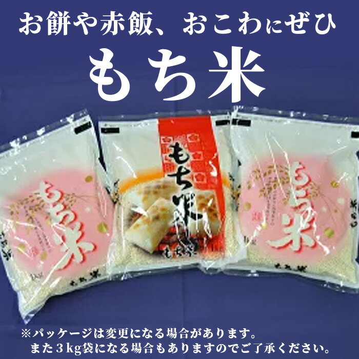 【ふるさと納税】ヒヨクモチ 鈴山農園のもち米 3kg もち精米 お米 九州 米 国産 九州産 佐賀県 鹿島市 送料無料 A-26