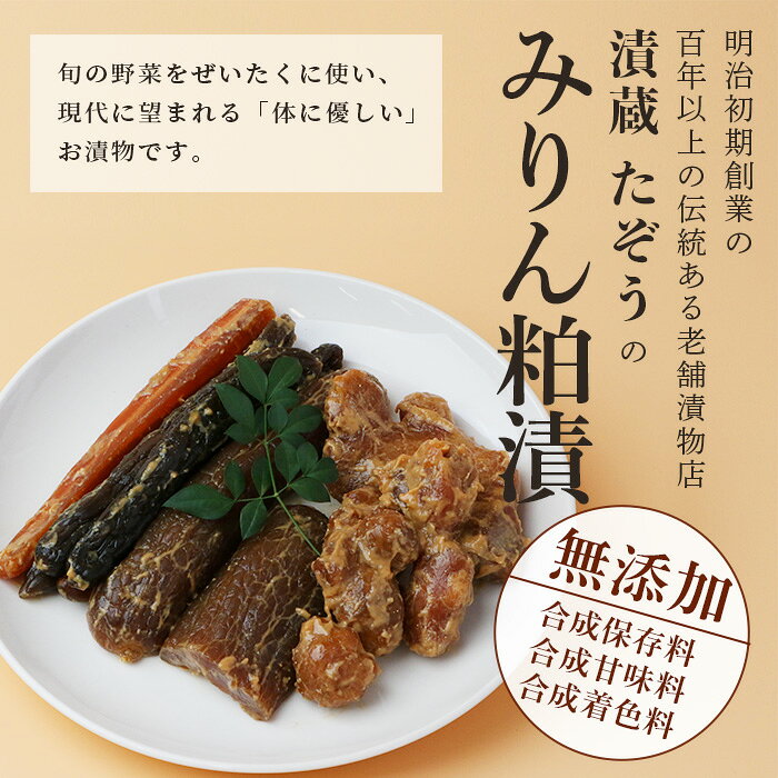 【ふるさと納税】老舗漬物屋『 肥前浜宿蔵出し みりん粕漬け 』 セット 食べ比べ 野菜 つけもの 佐賀県 鹿島市 送料無料 B-41