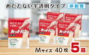 【ふるさと納税】救急絆創膏 カットバン(Mサイズ40枚)5セット A-189