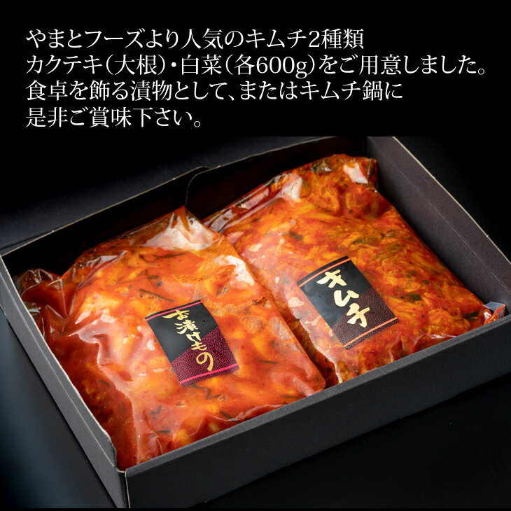 【ふるさと納税】甘辛キムチセット（カクテキ＆白菜）やまとフーズ 漬物セット 送料無料