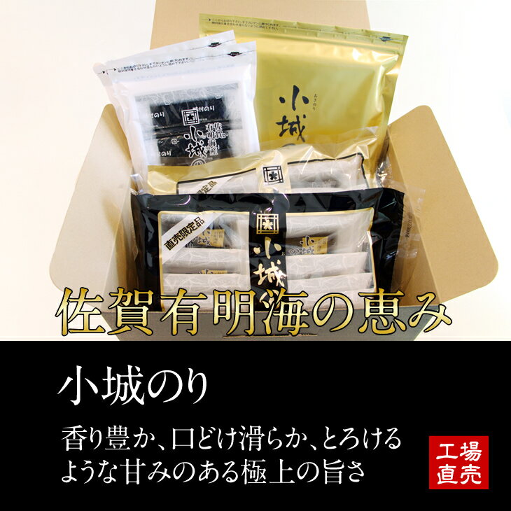 【ふるさと納税】小城のり（中）セット 海苔 のり 味のり 焼のり 有明海産 焼き海苔 味付け海苔 味のり 高級 有明海 詰め合わせ ギフト 食品 人気 ランキング 高評価 佐賀のり 【B120-025】