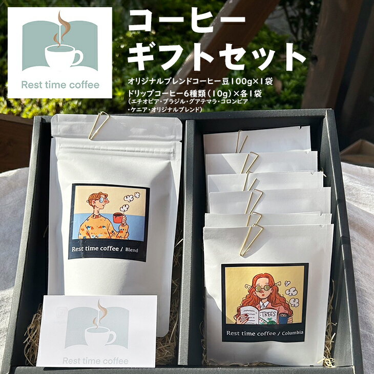 オリジナル 焙煎 ドリップ パック、ブレンド豆ギフトコーヒー(珈琲)セット 贈答 プレゼント 送料無料 [B115-021]