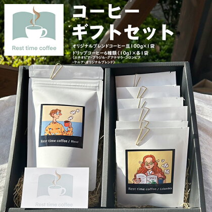 オリジナル焙煎ドリップパック、ブレンド豆ギフトコーヒー（珈琲）セット 贈答 プレゼント 送料無料 【B115-021】