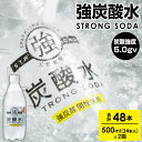 強炭酸水 500ml 24本 × 2ケース（計48本） ストロング スパークリングウォーター 炭酸水 0.5L 天然水 強炭酸 水 ハイボール ソーダ 割り材 友桝飲料 送料無料 水・ミネラルウォーター 炭酸飲料 ペットボトル 人気 ランキング 高評価