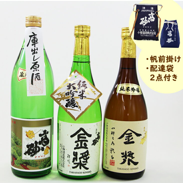 小城の銘酒 3本 プラス(帆前掛、配達袋付き)お酒 日本酒 送料無料 日本酒 吟醸 飲み比べ (720ml、720ml、900ml) 地酒 蔵元直送 お酒 アルコール お祝い 人気 ランキング 高評価 [D320-001]