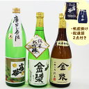 【ふるさと納税】小城の銘酒3本プラス（帆前掛、配達袋付き）お酒 日本酒 送料無料 日本酒 吟醸 飲み比べ （720ml、720ml、900ml） 地酒 蔵元直送 お酒 アルコール お祝い 人気 ランキング 高評価