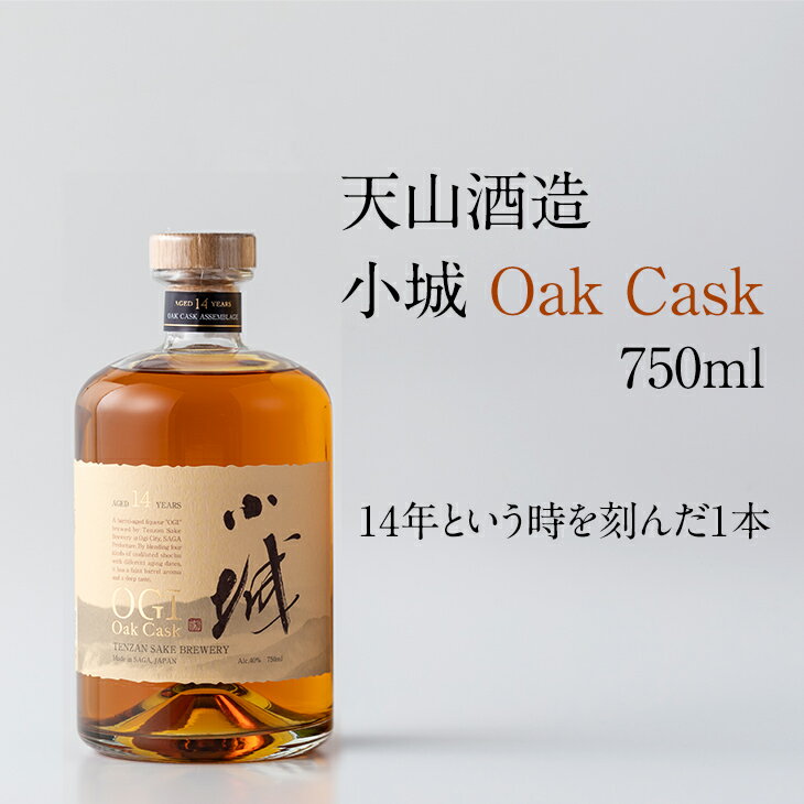 12位! 口コミ数「0件」評価「0」 小城 Oak Cask 750ml 天山酒造 日本酒 リキュール 送料無料 飲み比べ 地酒 蔵元直送 お酒 アルコール お祝い 人気 ラン･･･ 