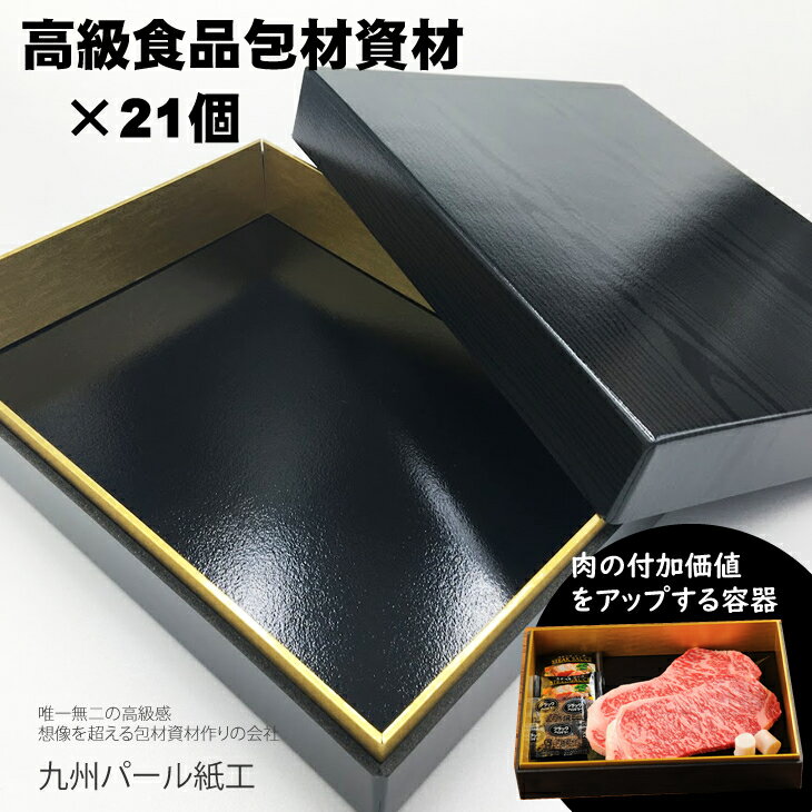 高級精肉折箱×21個(食品容器包材資材)M21-30 使い捨て 包装 おかず 弁当箱 簡易 金色 贈り物用 [D320-005]