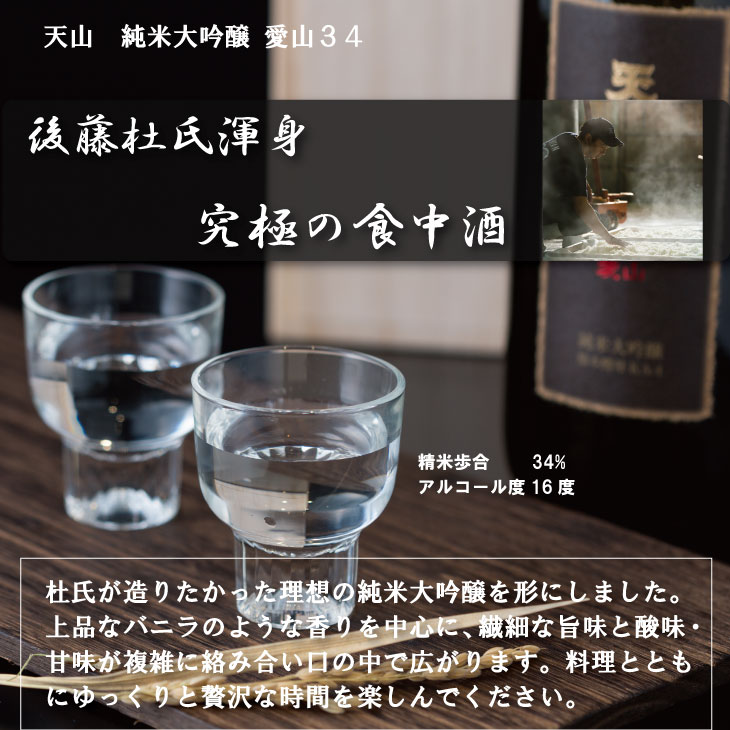 【ふるさと納税】天山 純米大吟醸 愛山34（桐箱入り）1800ml　天山酒造 送料無料 日本酒 吟醸 飲み比べ 地酒 蔵元直送 お酒 アルコール お祝い 人気 ランキング 高評価