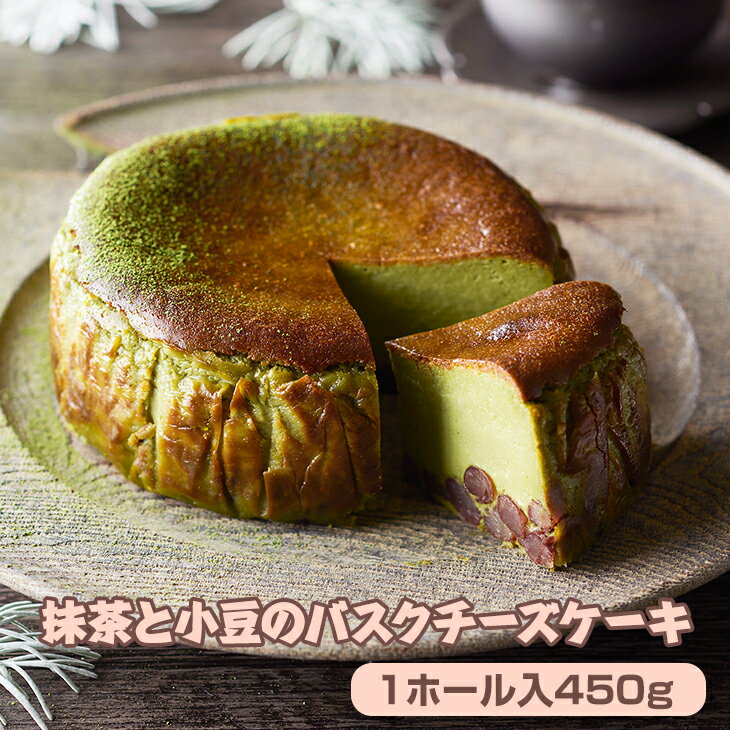 5位! 口コミ数「0件」評価「0」 抹茶 と 小豆の バスク チーズケーキ ( 4号 12cm ) 送料無料 濃厚 チーズ 和風 スイーツ スウィーツ おやつ お菓子 ギフト･･･ 