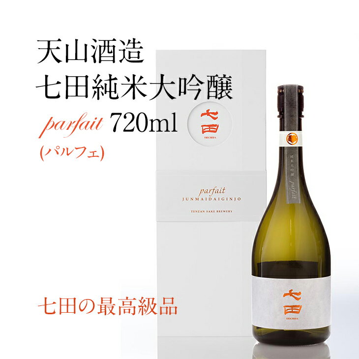 20位! 口コミ数「0件」評価「0」 七田 純米 大吟醸 parfait (パルフェ)720ml 天山酒造 送料無料 日本酒 純米大吟醸 地酒 蔵元直送 お酒 アルコール お祝･･･ 