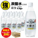 【ふるさと納税】【定期便】（年6回/隔月お届け）強炭酸水（500ml）2ケース（48本）×6回 常温 天然水1リットル 強い ストロング スパークリング ウォーター 水 ミネラルウォーター 炭酸飲料 ペットボトル 送料無料 人気 ランキング 評価 【Q079-002】