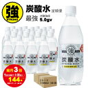 【ふるさと納税】【定期便】（3回／隔月お届け）定期便 強炭酸水（500ml）2ケース（計48本） 常温 天然水1リットル 強い ストロング スパークリング ウォーター 水 ミネラルウォーター 炭酸飲料 ペットボトル 送料無料 人気 ランキング 評価 【Q040-001】