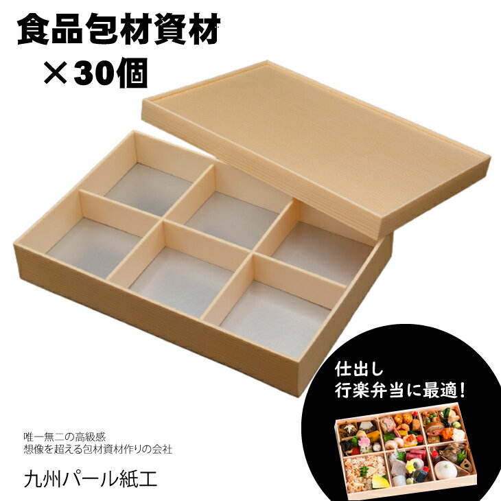 おせちやお弁当に最適の折箱×30個(食品容器包材資材)松花堂-小-6 使い捨て 包装 おかず 弁当箱 簡易 金色 贈り物用 [D340-001]