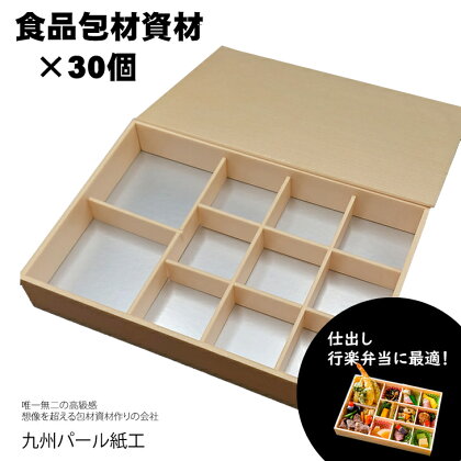 おせちやお弁当に最適の折箱×30個（食品容器包材資材）KP2000折 使い捨て 包装 おかず 弁当箱 簡易 金色 贈り物用 【D340-002】