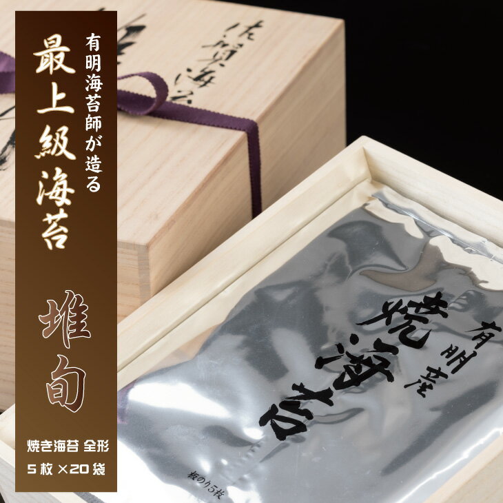 9位! 口コミ数「0件」評価「0」佐賀 有明 海苔 厳選一番摘み 「 推旬 」 全形 5枚×20袋 海苔 ギフト のり 焼き海苔 有明海産 焼海苔 焼きのり おつまみ海苔 お･･･ 