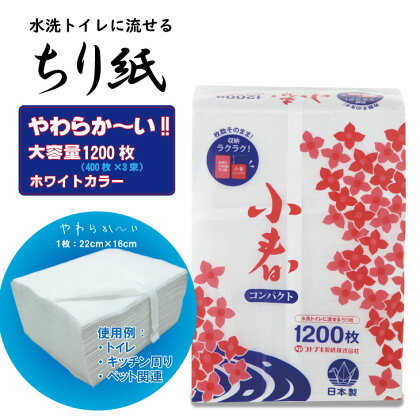 【選べる内容量】 ちり紙 1200枚入（ 3袋・10袋） トイレットペーパー 代用 犬 猫 【 ペット 用】 ピンク 雑貨 再生紙 100％ 大容量 日用品 【 レビュー 開催中】 まとめ買い 日用雑貨 紙 消耗品 生活 SDGs リサイクル エコ お散歩 食事 トイレ【A070-018】