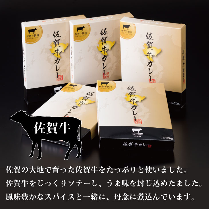 【ふるさと納税】佐賀牛カレー（5箱セット）煮込み牛肉 佐賀県産 食材にこだわった A5～A4 ブランド牛 ブロック人気 ランキング 高評価 牛肉 佐賀 送料無料