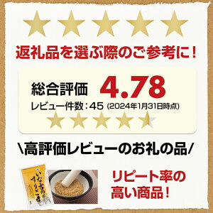 【ふるさと納税】【選べる内容量】レビュー高評価！いな吉（きち）すりごま4～8袋セット（白ごま） ゴマ 胡麻 佐賀県 佐賀 小城市 手作業 職人の技 送料無料