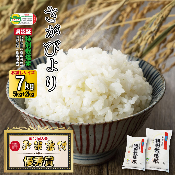 【ふるさと納税】佐賀県認定 特別栽培米 「第10回 お米番付