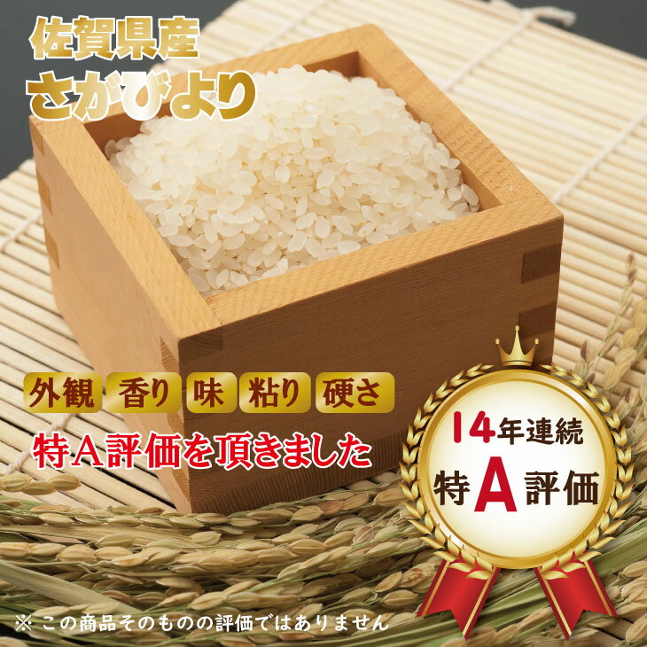 農薬を50％以下に抑えた安心・安全な特別栽培米！佐賀ブランド米「さがびより」と東日本で一番栽培されている「ヒノヒカリ」の食べ比べ。洗う回数の少ない無洗米でラクラク炊飯も嬉しい　【ふるさと納税】 令和7年度産 佐賀県認定 特別栽培米 食べ比べ 無洗米 さがびより・ヒノヒカリ 合計10kg（5kgx各1袋） しもむら農園 送料無料 合計10キロ 農薬半分以下 一等米 精米 白米 ブランド米 お米 白飯 人気 ランキング 高評価 お米 【D340-005】