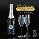 【ふるさと納税】 天山酒造 天山 スパークリング SAKE （750ml） 日本酒 天山酒造 七田ブランド 【B160-001】