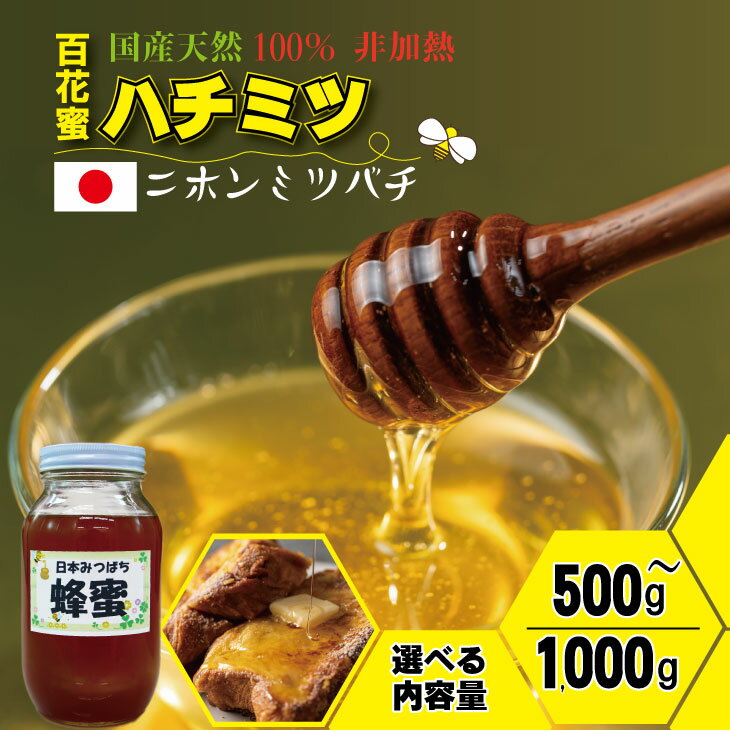 楽天市場】日本 蜜蜂 百花 蜜の通販 楽天市場】日本 蜜蜂 百花 蜜の通販