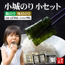 【ふるさと納税】 工場直送! 小城のり (小)4種セット 海苔 のり 味のり 焼のり 有明海産 焼き海苔 味付け海苔 味のり 高級 有明海 詰め合わせ ギフト ...