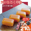 【ふるさと納税】黒いちじく羊羹(210g) 高木羊羹本舗 和菓子 フルーツ 入り 無花果 ようかん お茶 小城羊羹 スポーツ ゆうパケット便 送料無料 【A060-015】