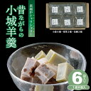 【ふるさと納税】昔ながらの小城羊羹 8個入×6袋セット 山田老舗 和菓子 詰め合わせ(白練・抹茶・紅練・小倉) 切羊羹 表面シャリシャリ お茶 小分け スポーツ...