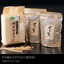 【ふるさと納税】 もち麦（1200g）・無洗米（2kg）セット